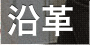 データ入力サービス