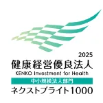 健康経営優良法人2025