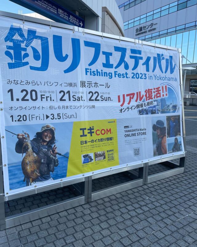 ありがたい事に、今年も釣りフェスティバルでご紹介いただきました。
感謝。
しかもリアル開催。皆さんも是非
#釣りフェスティバル 
#パシフィコ横浜 
#釣り飯スタジアム